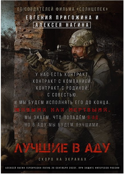 Полковник в отставке Литовкин о выходе фильма «Лучшие в аду»: России нужно больше картин о мужестве и героизме