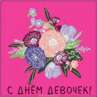 Какие всероссийские и международные праздники отмечаются 11 октября 2022 года