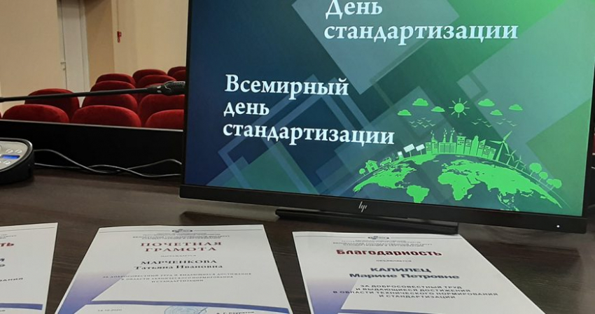 Поздравления ко Дню стандартизации 14 октября