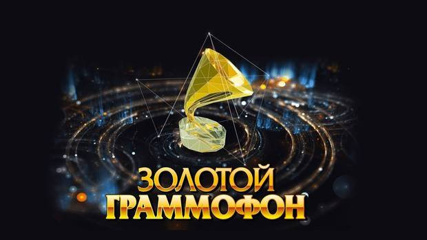 Золотой граммофон 2022 года, смотреть прямую трансляцию