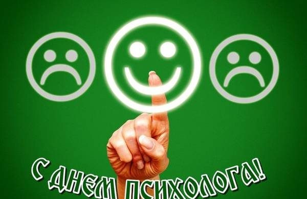 Поздравления к Международному дню психолога 25 декабря 2022 года