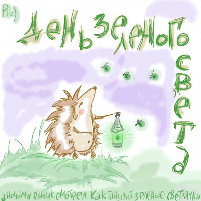 День зеленого света отмечают 23 января