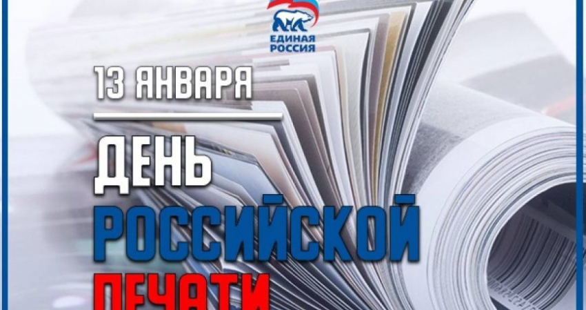 Поздравления с Днем журналиста 13 января 2023 года