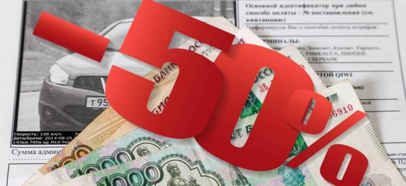 Не пропусти оплату штрафа со скидкой 50%: какие санкции можно оплатить и в какой срок
