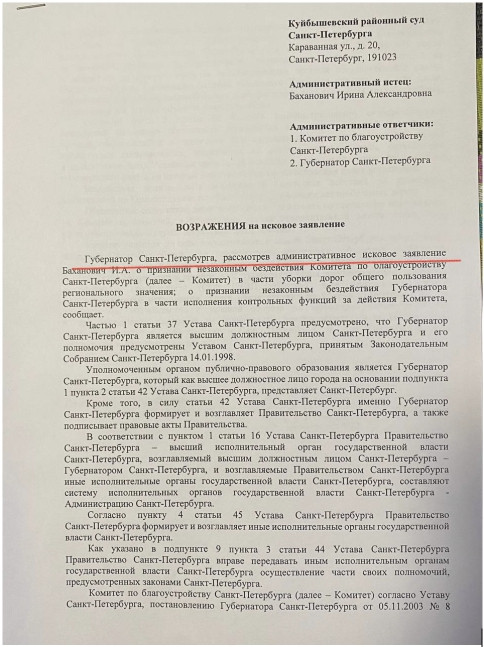 Баханович получила от Беглова возражение по иску о некачественной снегоуборке Петербурга