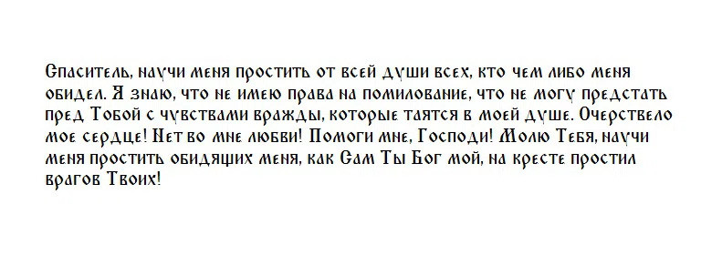 Как простить человека в Прощеное воскресенье в 2023 году, если не получается