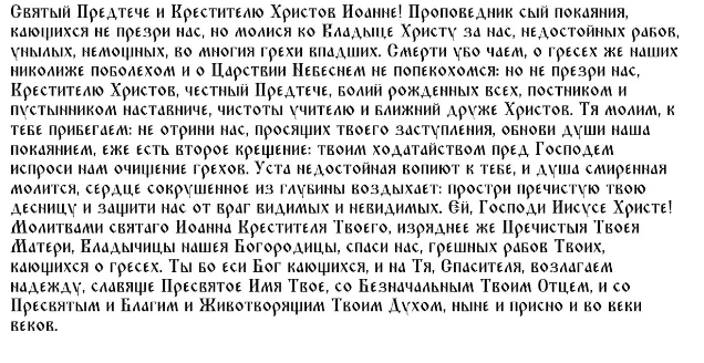 Какие мощные молитвы, обращенные Иоанну Крестителю 9 марта 2023 года, помогут исцелиться и избавиться от грехов и пьянства