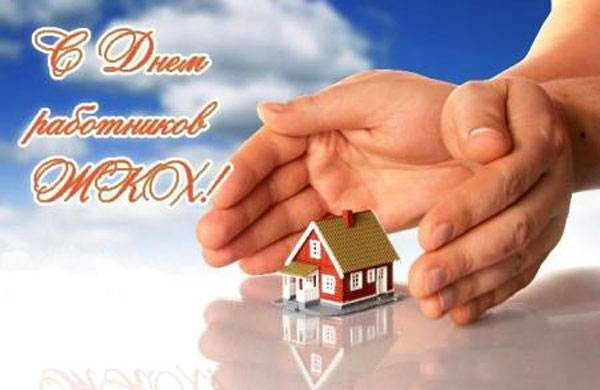 Поздравления с профессиональным праздником 19 марта 2023 года принимают все коммунальные работники России