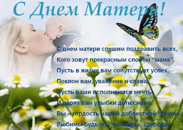 Трогательные поздравления и открытки в День матери