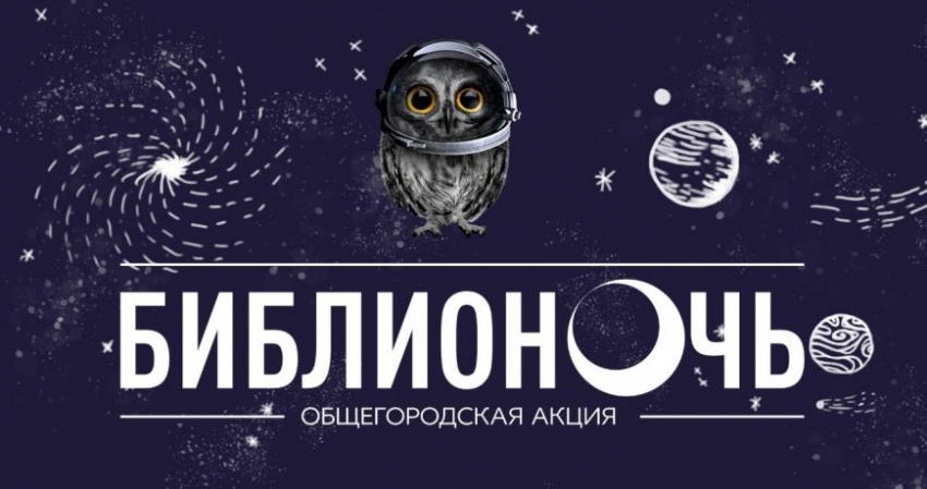Доставайте книги: когда состоится Всероссийская акция «Библионочь» в 2023 году