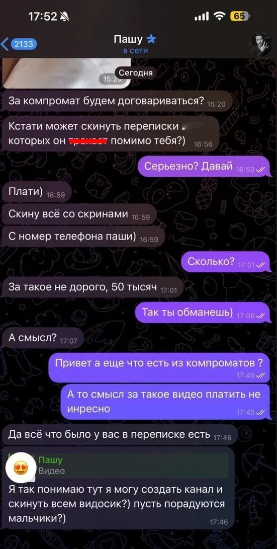 Павла Деревянко и его девушку Зою Фуць взломали мошенники и украли их интимное видео