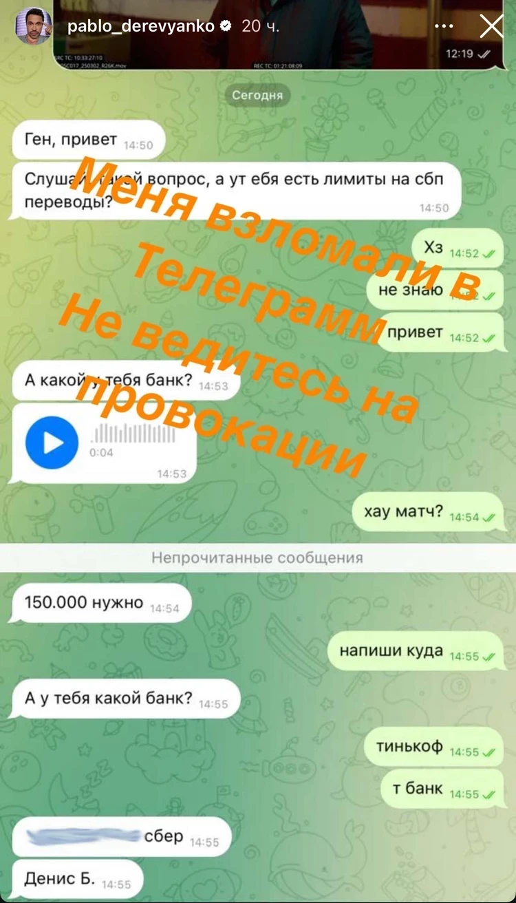 Павел Деревянко с невестой стали жертвами мошенников: за украденные фото в неглиже требуют сотни тысяч рублей