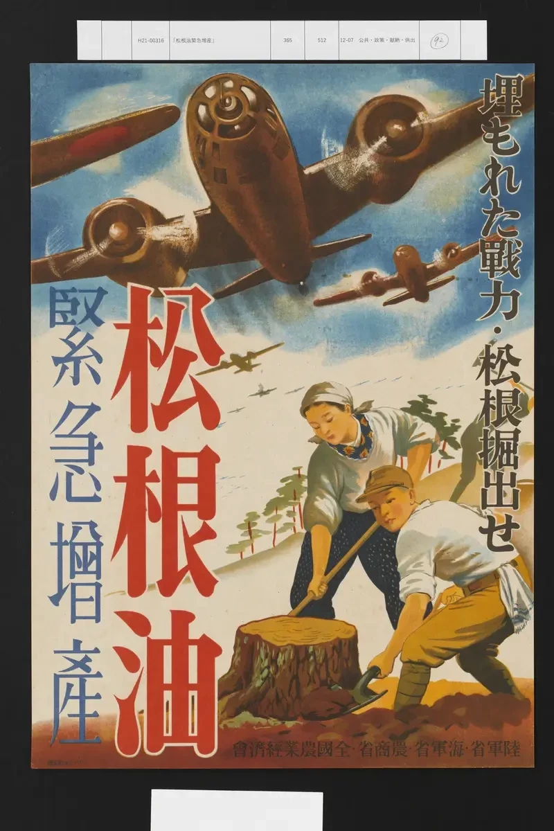 Скипидарные надежды Японской империи