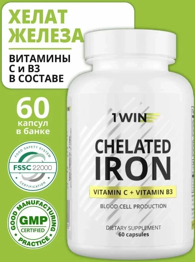БАДы железо топ в таблетках, капсулах и сиропе