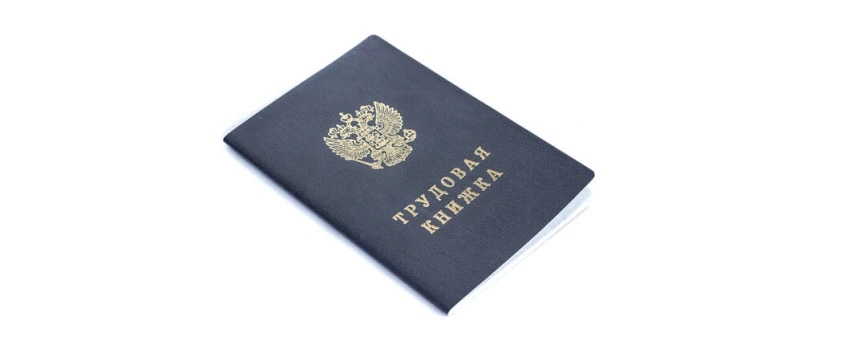 Электронная трудовая книжка (ЭТК): цифровая революция в кадровом учёте